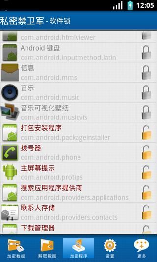 私密禁卫军v3.10截图2