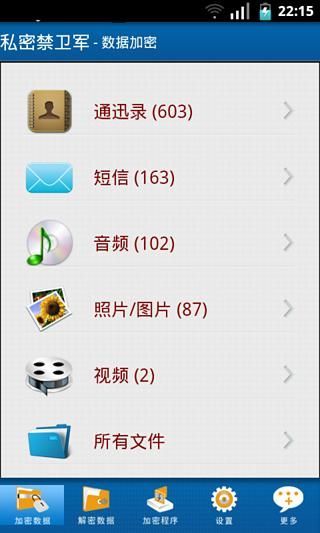 私密禁卫军v3.10截图1