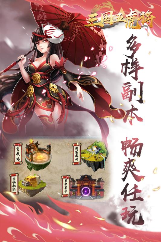 三国五虎将手游v1.3.5截图2