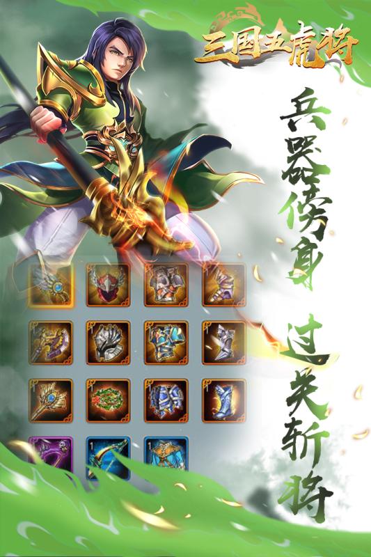 三国五虎将手游v1.3.5截图1