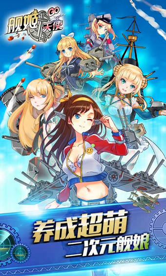 舰姬天使v1.3.11截图1