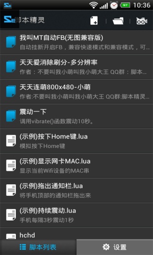 脚本精灵v3.3.9截图2