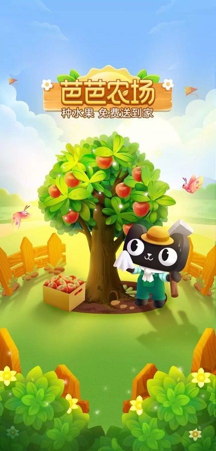 芭芭农场v1.16截图1