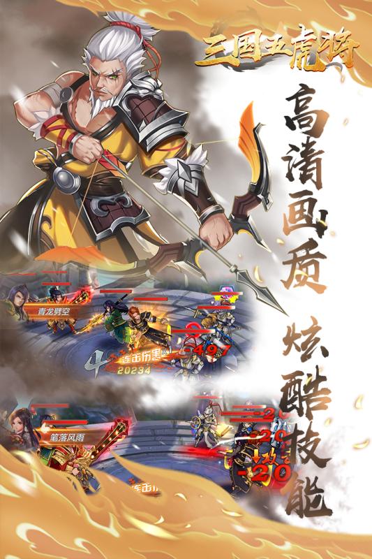 三国五虎将手游v1.3.5截图3
