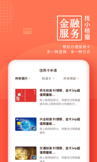 小桔猫 v1.3.3截图3