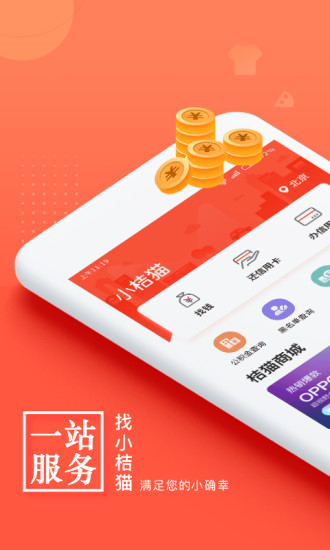 小桔猫 v1.3.3截图4