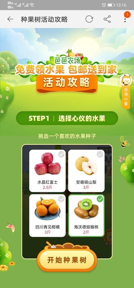 芭芭农场v1.16截图2