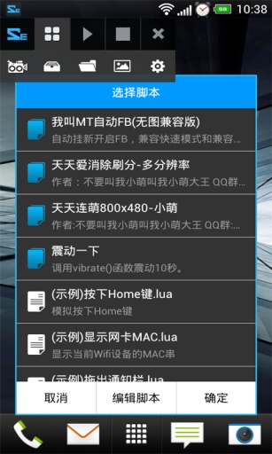 脚本精灵v3.3.9截图5