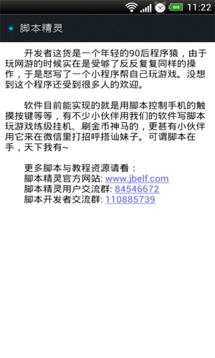 脚本精灵v3.3.9截图4