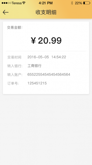 喜鹊商家端v1.7截图4