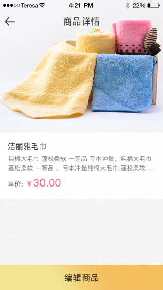 喜鹊商家端v1.7截图5