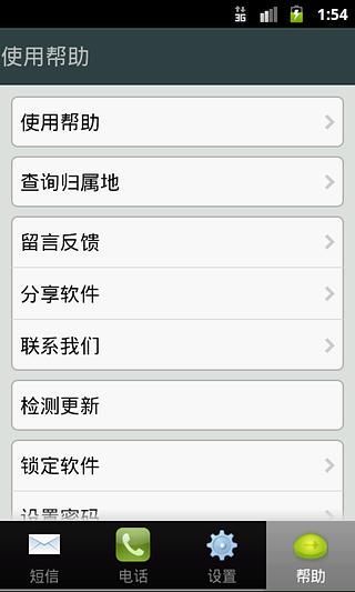 来电拦截专家v1.3.7.10截图5