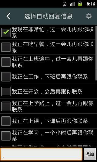 来电拦截专家v1.3.7.10截图2