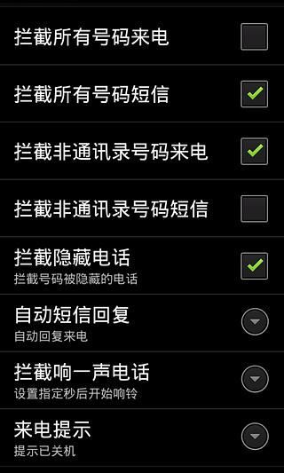 来电拦截专家v1.3.7.10截图3