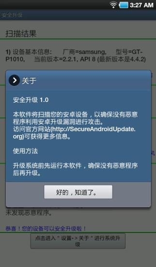 安全升级v1.7截图5