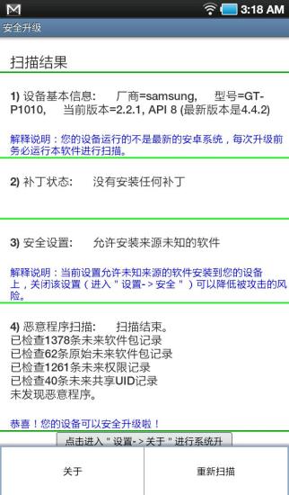 安全升级v1.7截图3