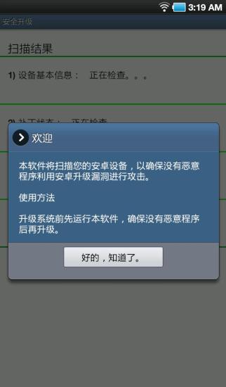 安全升级v1.7截图1