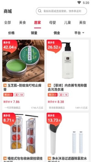 超省商城v2.7截图3