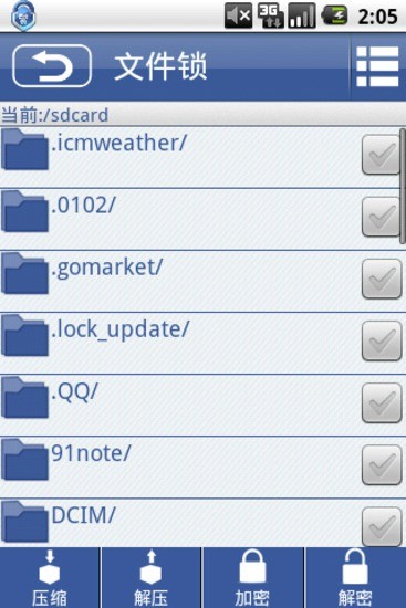 金刚锁v2.11.4截图3