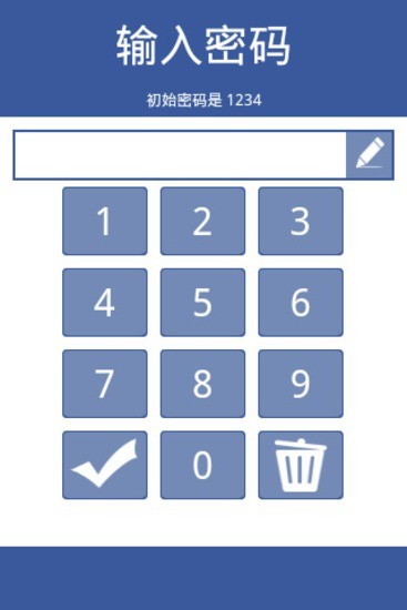金刚锁v2.11.4截图1