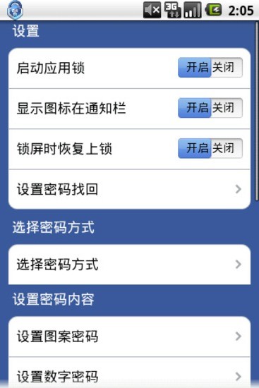 金刚锁v2.11.4截图5