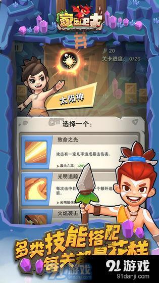 家园卫士v7.5截图4