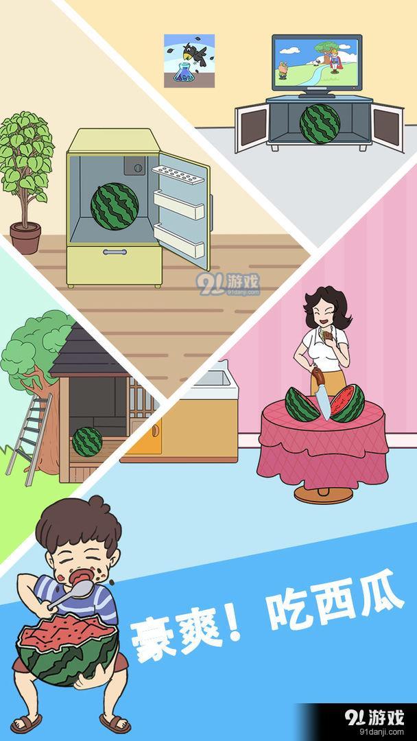 谁动了我的大西瓜v1.3.4截图2