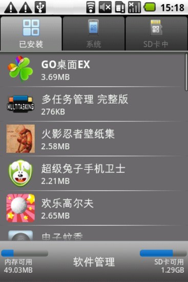 超级兔子手机卫士v1.6截图3