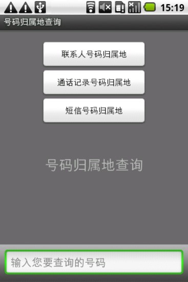超级兔子手机卫士v1.6截图1
