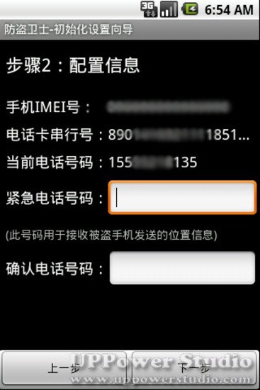 防盗卫士v1.4.1024截图3