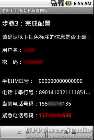 防盗卫士v1.4.1024截图4