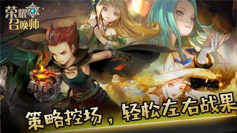 荣耀召唤师手游v1.3.4截图5