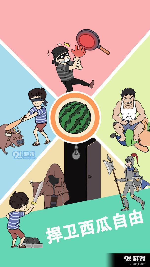 谁动了我的大西瓜v1.3.4截图3