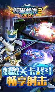 神兽金刚3变形v1.3.9截图3