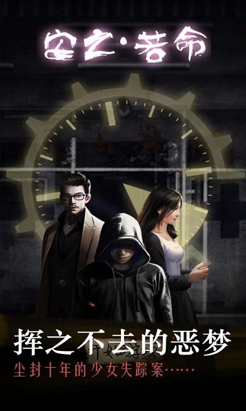 安之若命v1.30截图1