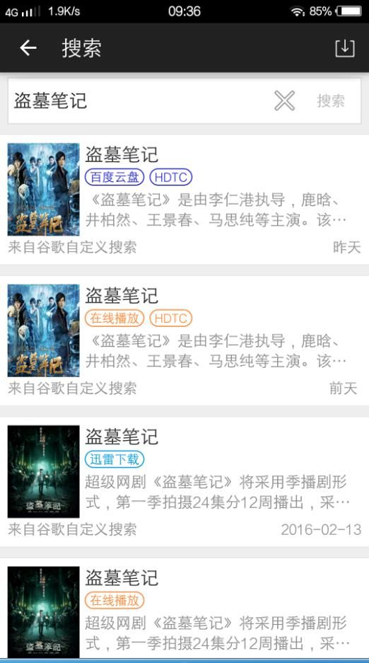 小马搜索v3.9截图1