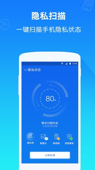 隐私卫士v3.10.8截图1