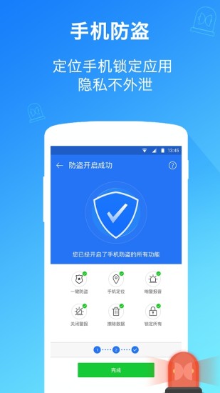 隐私卫士v3.10.8截图2