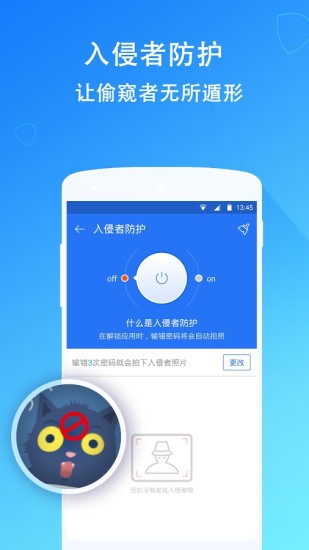 隐私卫士v3.10.8截图4