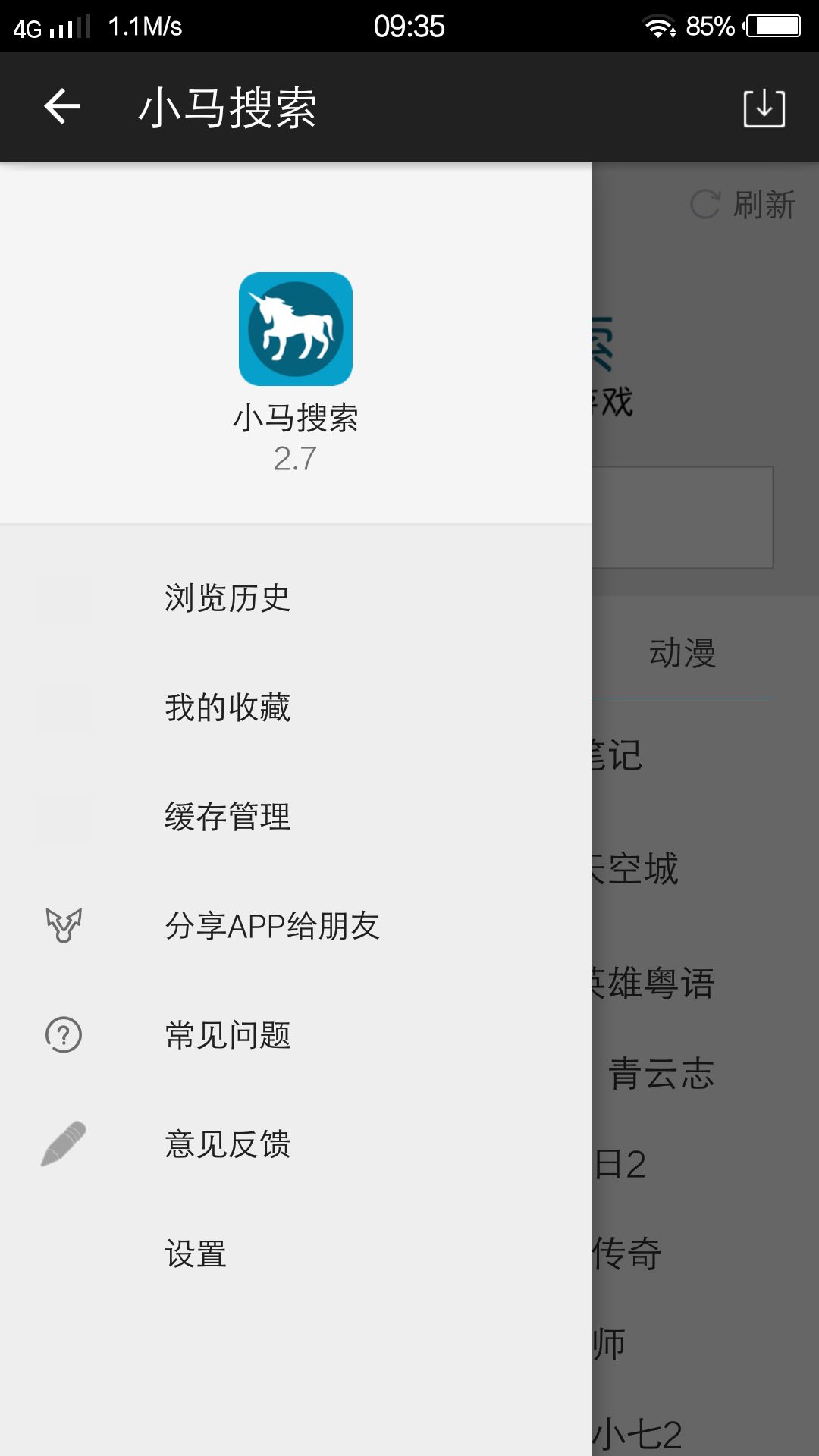 小马搜索v3.9截图3