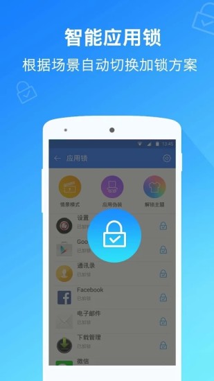 隐私卫士v3.10.8截图5