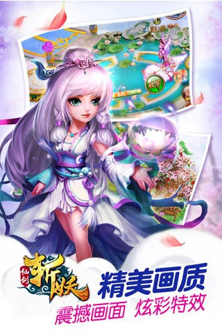 仙剑斩妖传（BT版）v0.10.150711截图1