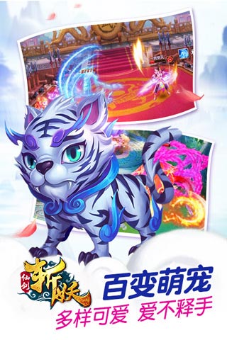 仙剑斩妖传（BT版）v0.10.150711截图4