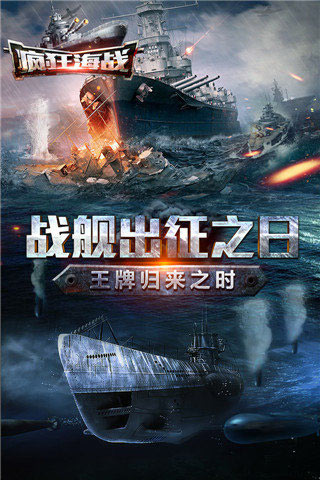 疯狂海战九游版v4.3.0.7截图2