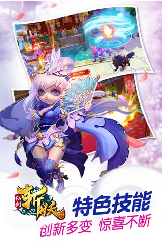 仙剑斩妖传（BT版）v0.10.150711截图5