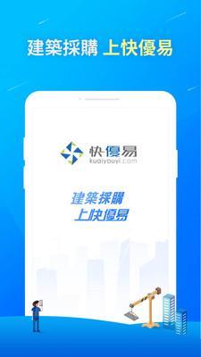 快优易v2.5.4截图1