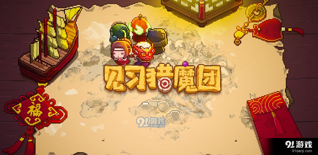 见习猎魔团v2.4截图3