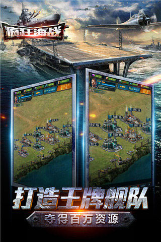 疯狂海战九游版v4.3.0.7截图3