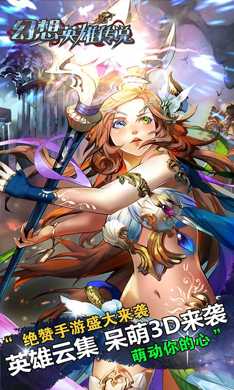 幻想英雄传说v1.8截图2