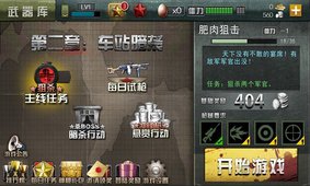 二战狙击v5.6截图2